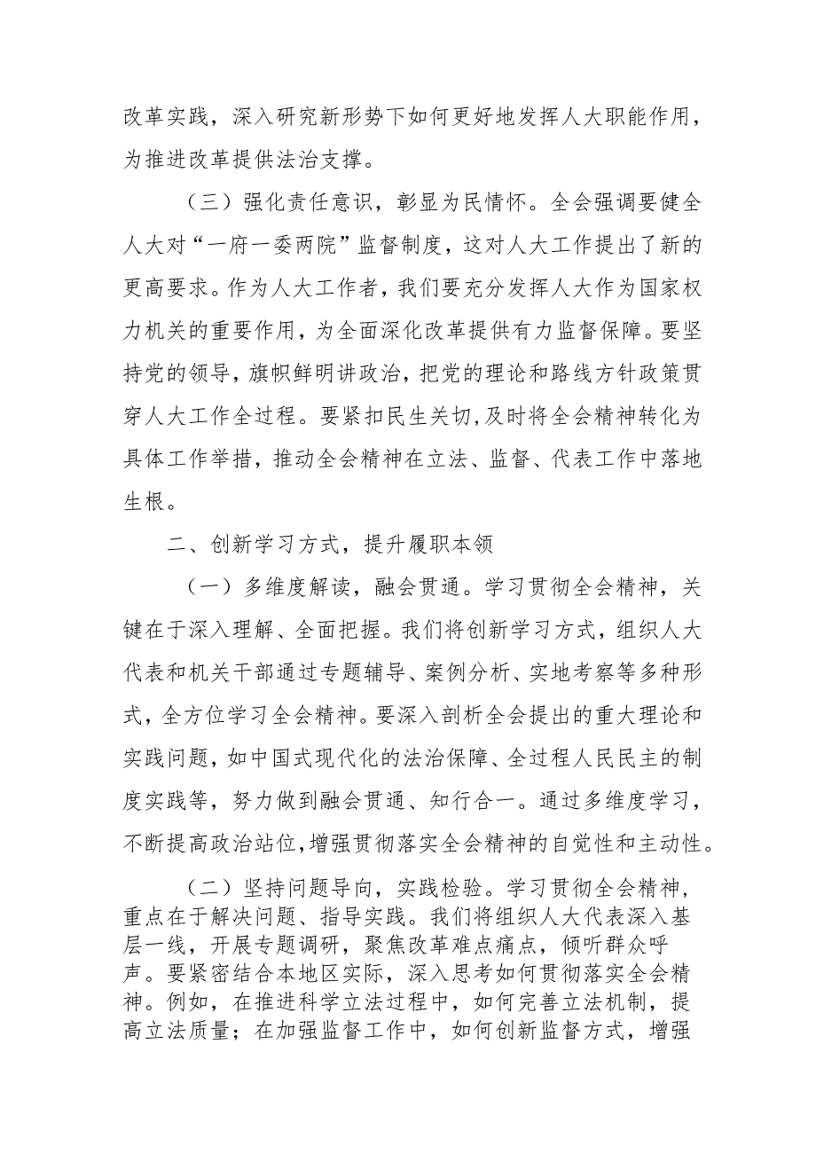 学习2024年学习党的二十三中全会个人心得体会 （11份）.docx_第2页