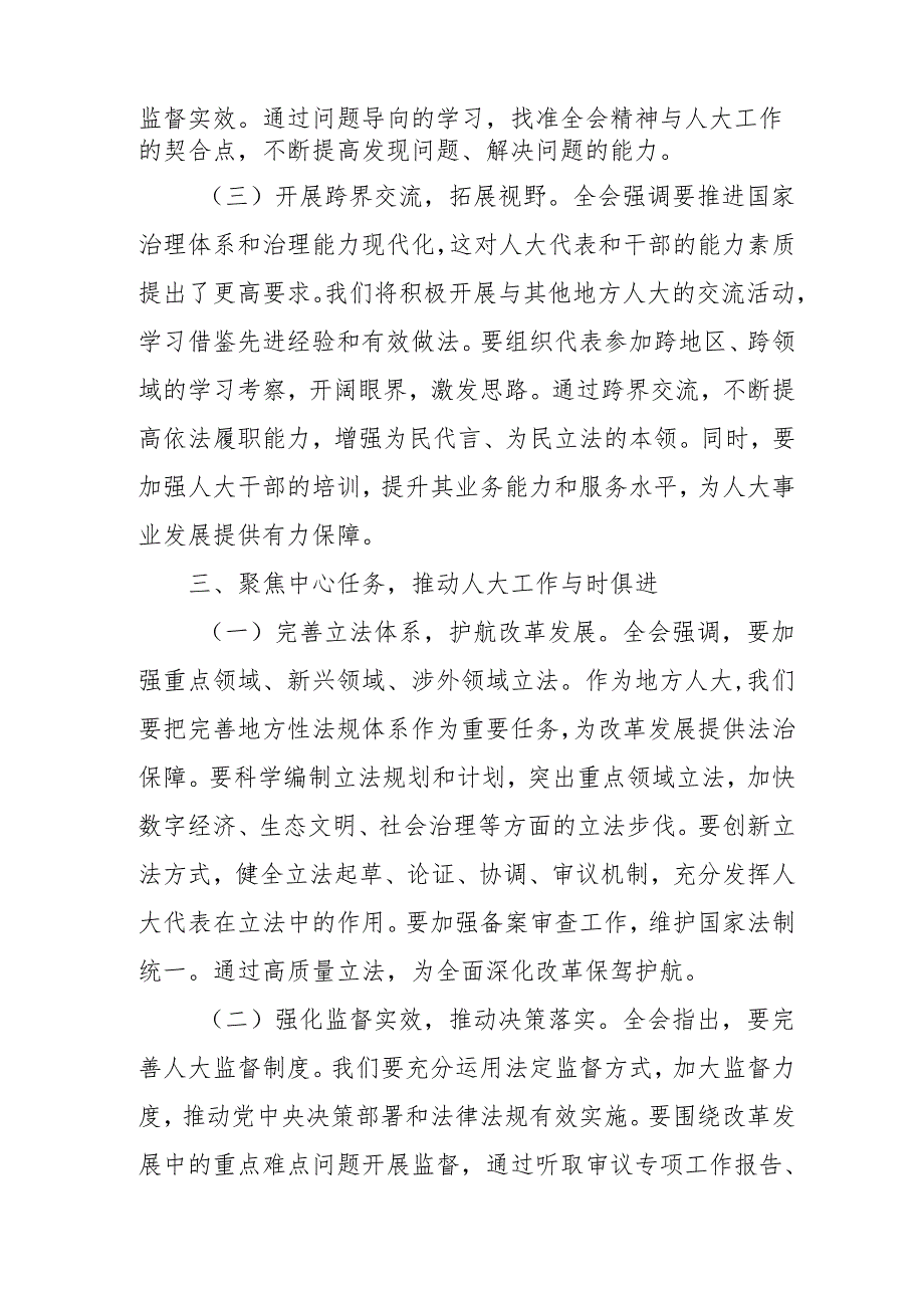 学习2024年学习党的二十三中全会个人心得体会 （11份）.docx_第3页