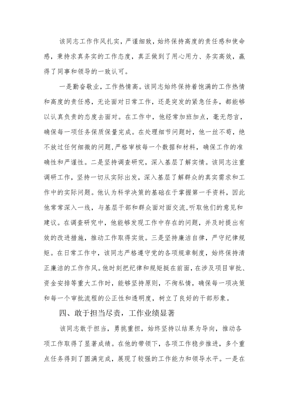 2024年副市长市级干部考察提拔现实表现材料.docx_第3页