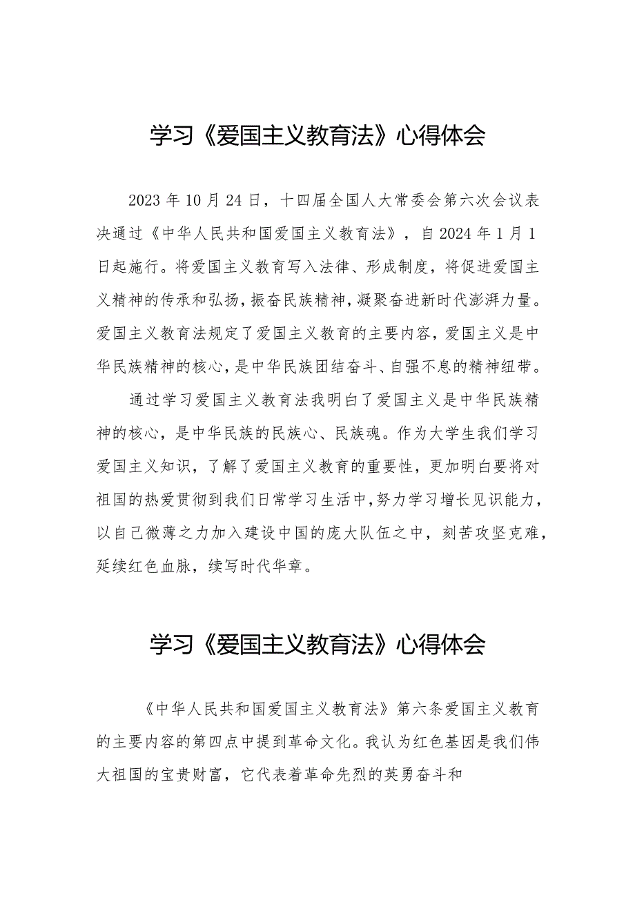 《爱国主义教育法》心得体会优秀范文17篇.docx_第1页