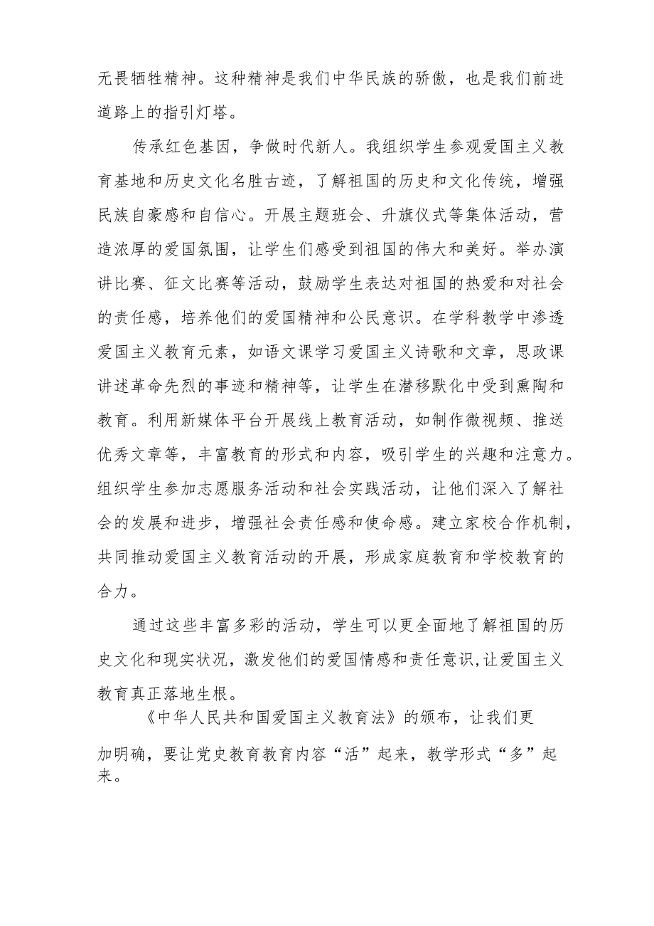 《爱国主义教育法》心得体会优秀范文17篇.docx_第2页