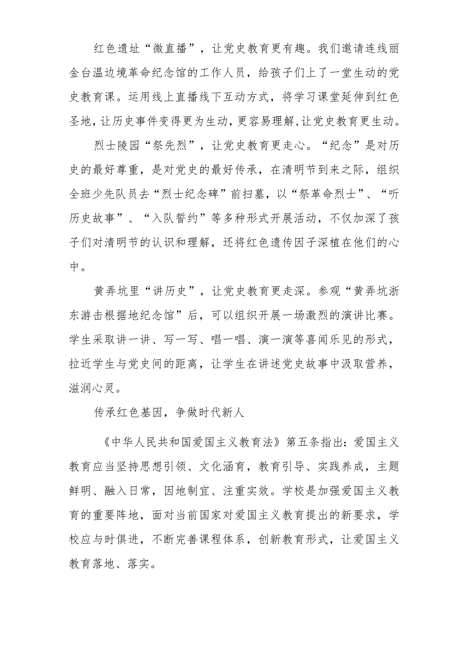 《爱国主义教育法》心得体会优秀范文17篇.docx_第3页