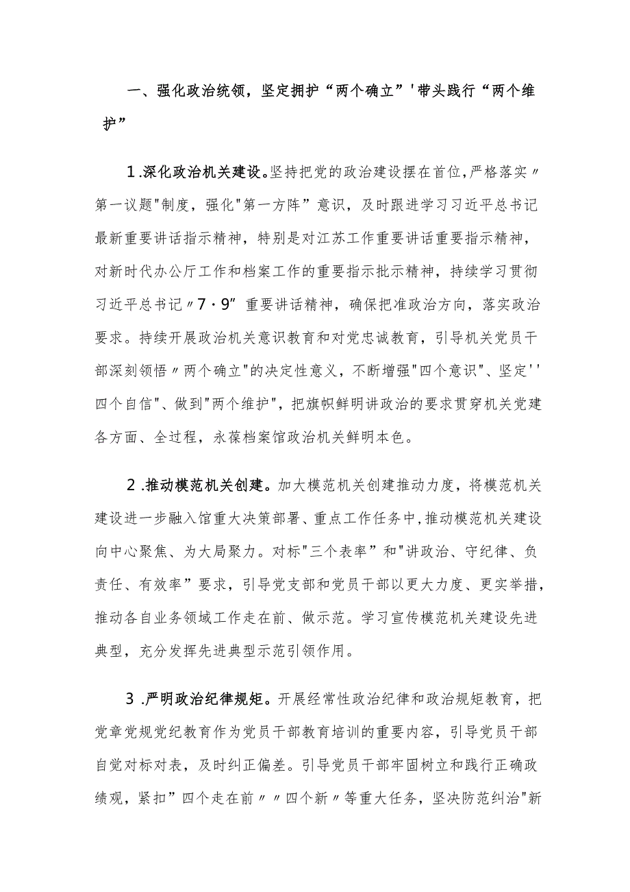 XX市档案馆2025年机关党总支工作要点.docx_第2页
