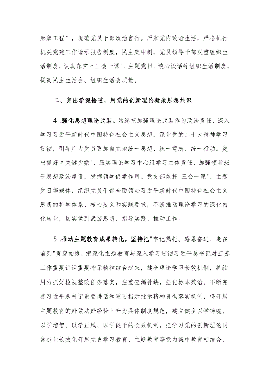 XX市档案馆2025年机关党总支工作要点.docx_第3页