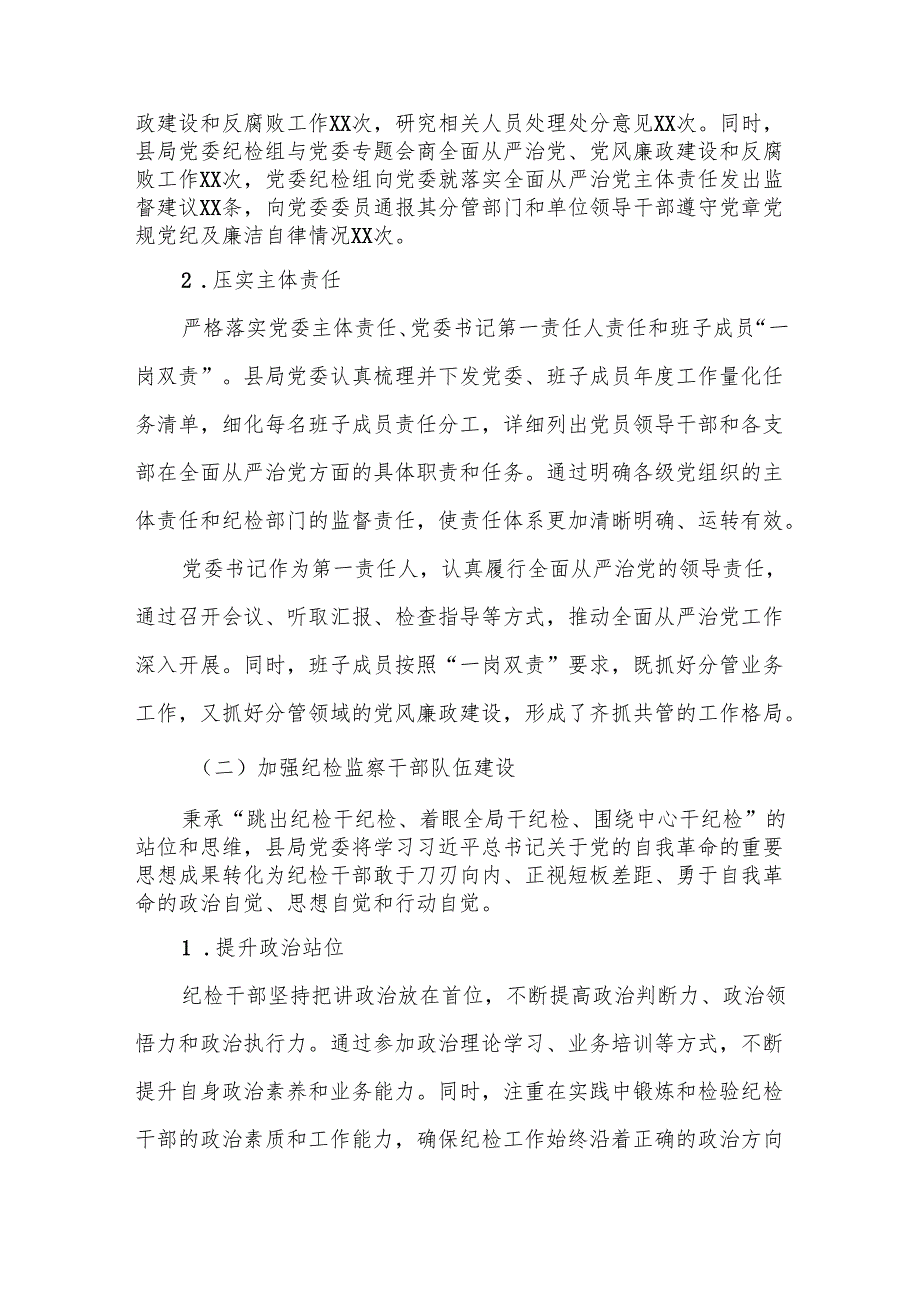 某县税务局党委2024年全面从严治党、党风廉政建设和反腐败工作情况报告1.docx_第2页