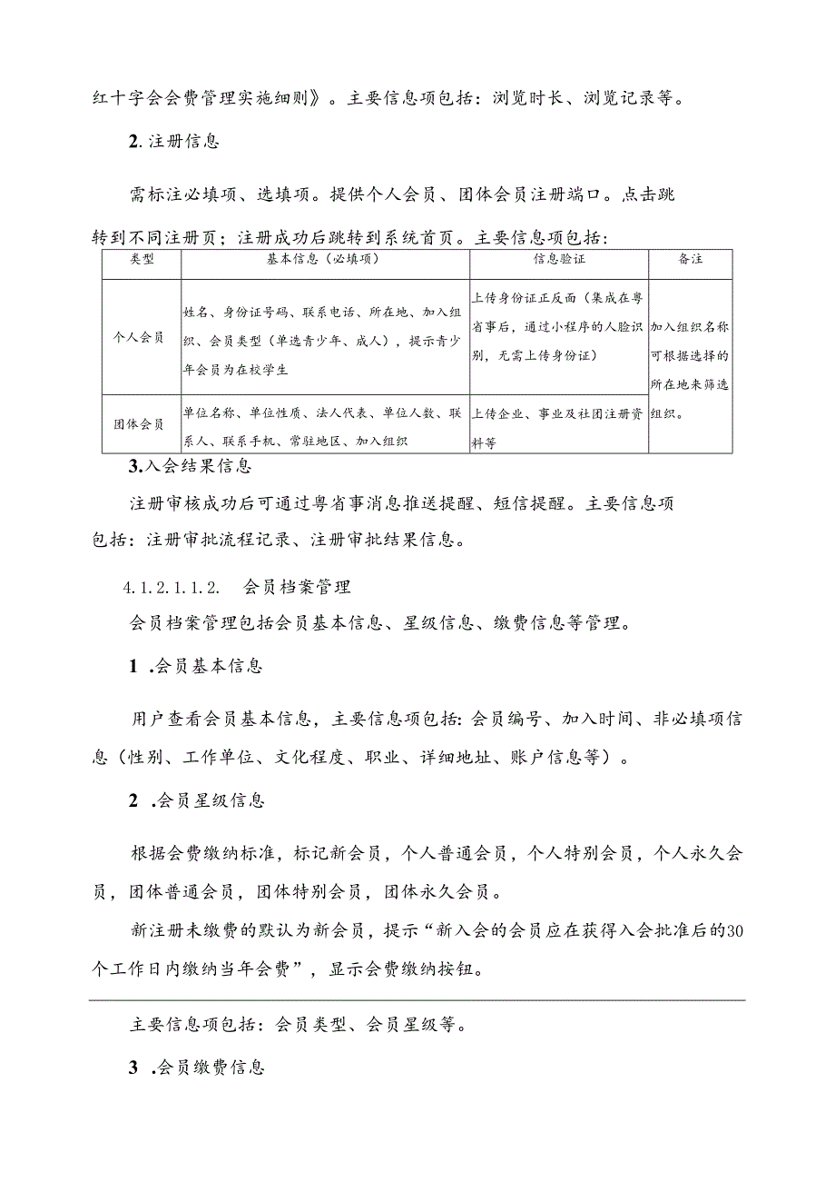 广东省省级政务信息化（2024年第一批）项目需求广东省红十字会政务信息化运维运营服务（2024年）.docx_第3页