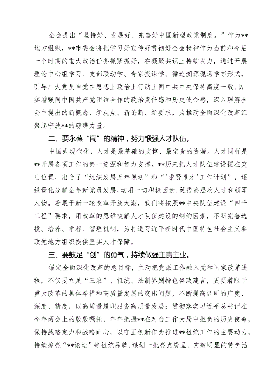 （13篇）市委班子学习贯彻党的二十三中全会精神心得体会范文.docx_第3页