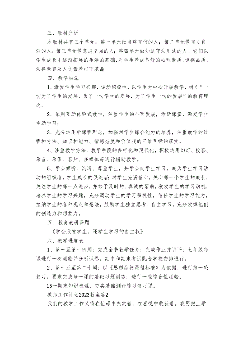 教师工作要点计划月历表20242025优质公开课获奖教案设计（29篇）.docx_第2页