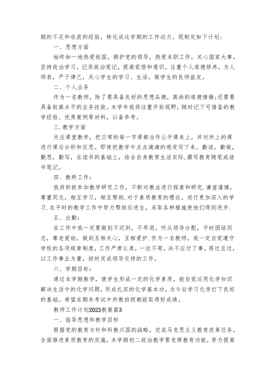 教师工作要点计划月历表20242025优质公开课获奖教案设计（29篇）.docx_第3页