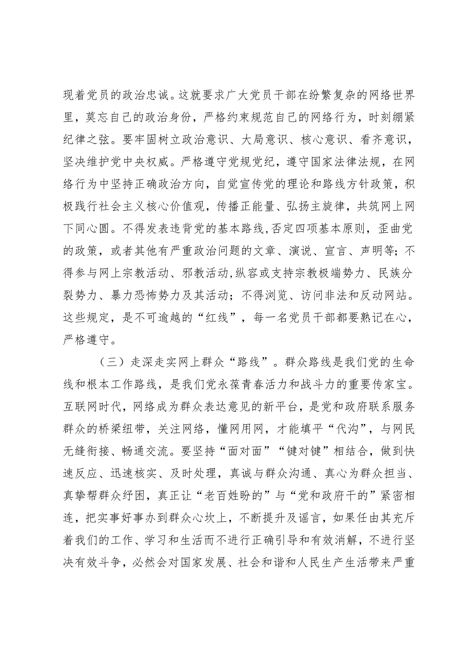 4篇 2025年1月支部书记专题党课讲稿（党员要严守纪律规矩自觉规范自身网络言行）.docx_第3页
