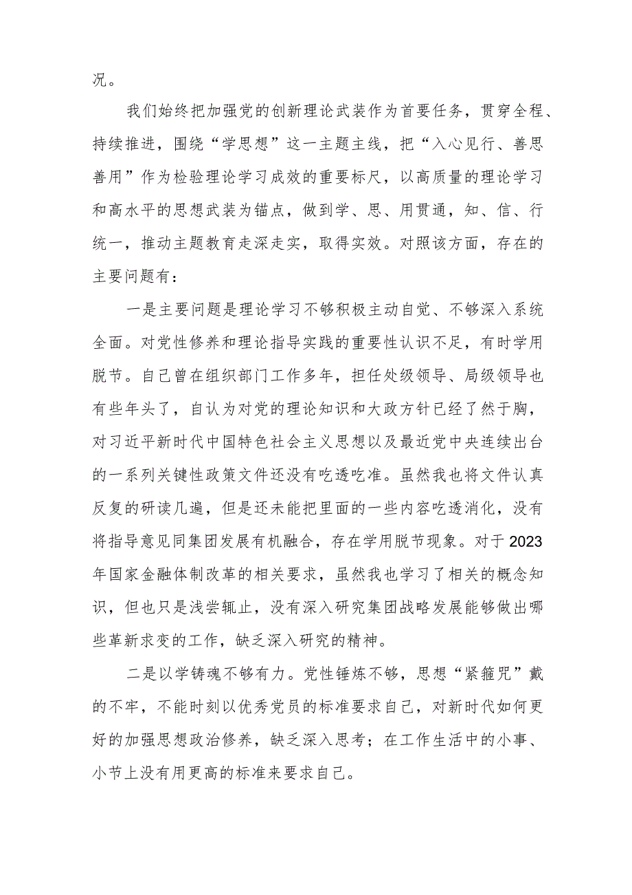 执行上级组织决定、执行上级组织决定、严格组织生活、加强党员教育管理监督、联系服务群众、抓好自身建设”等六个方面存在的原因对照检查材料十一篇.docx_第2页