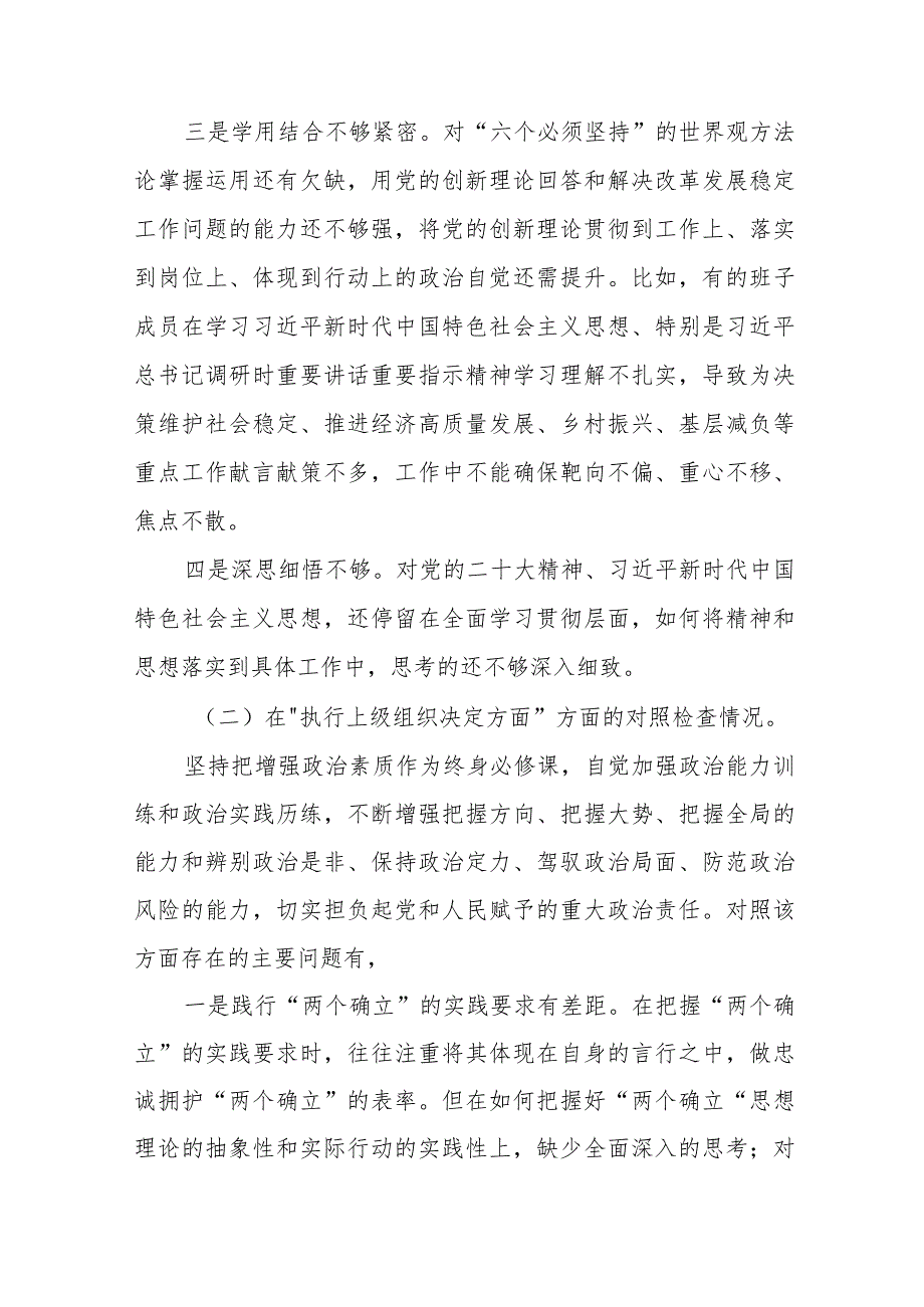 执行上级组织决定、执行上级组织决定、严格组织生活、加强党员教育管理监督、联系服务群众、抓好自身建设”等六个方面存在的原因对照检查材料十一篇.docx_第3页