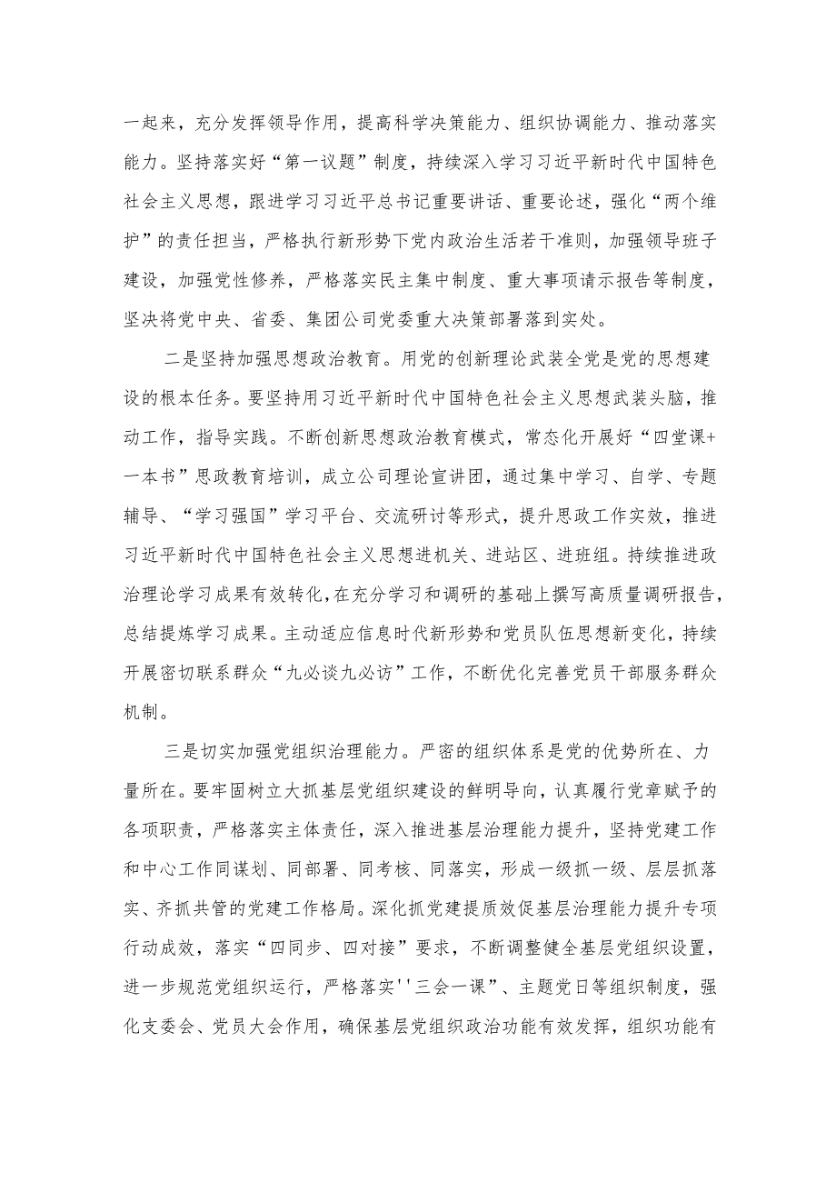 2024全面从严治党工作总结13篇供参考.docx_第2页