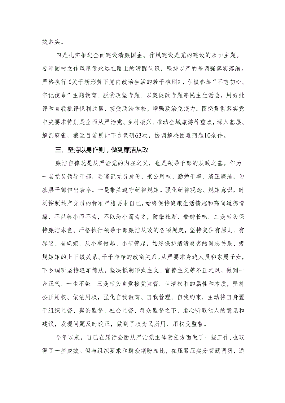 2024全面从严治党工作总结13篇供参考.docx_第3页