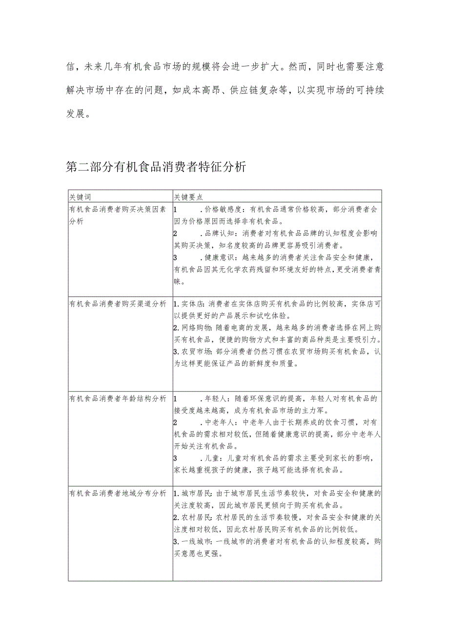 有机食品消费者行为研究.docx_第3页