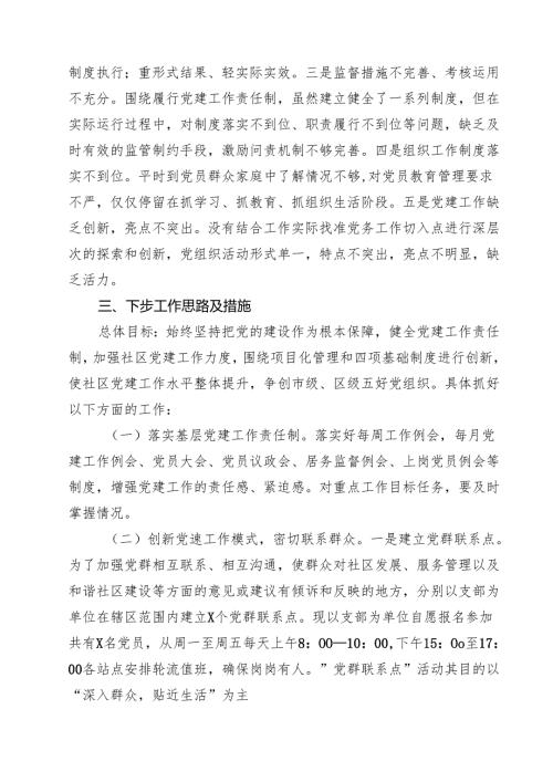 市委书记2024抓基层党建工作述职报告(10篇集合).docx