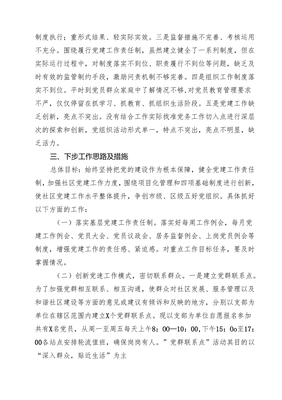 市委书记2024抓基层党建工作述职报告(10篇集合).docx_第1页