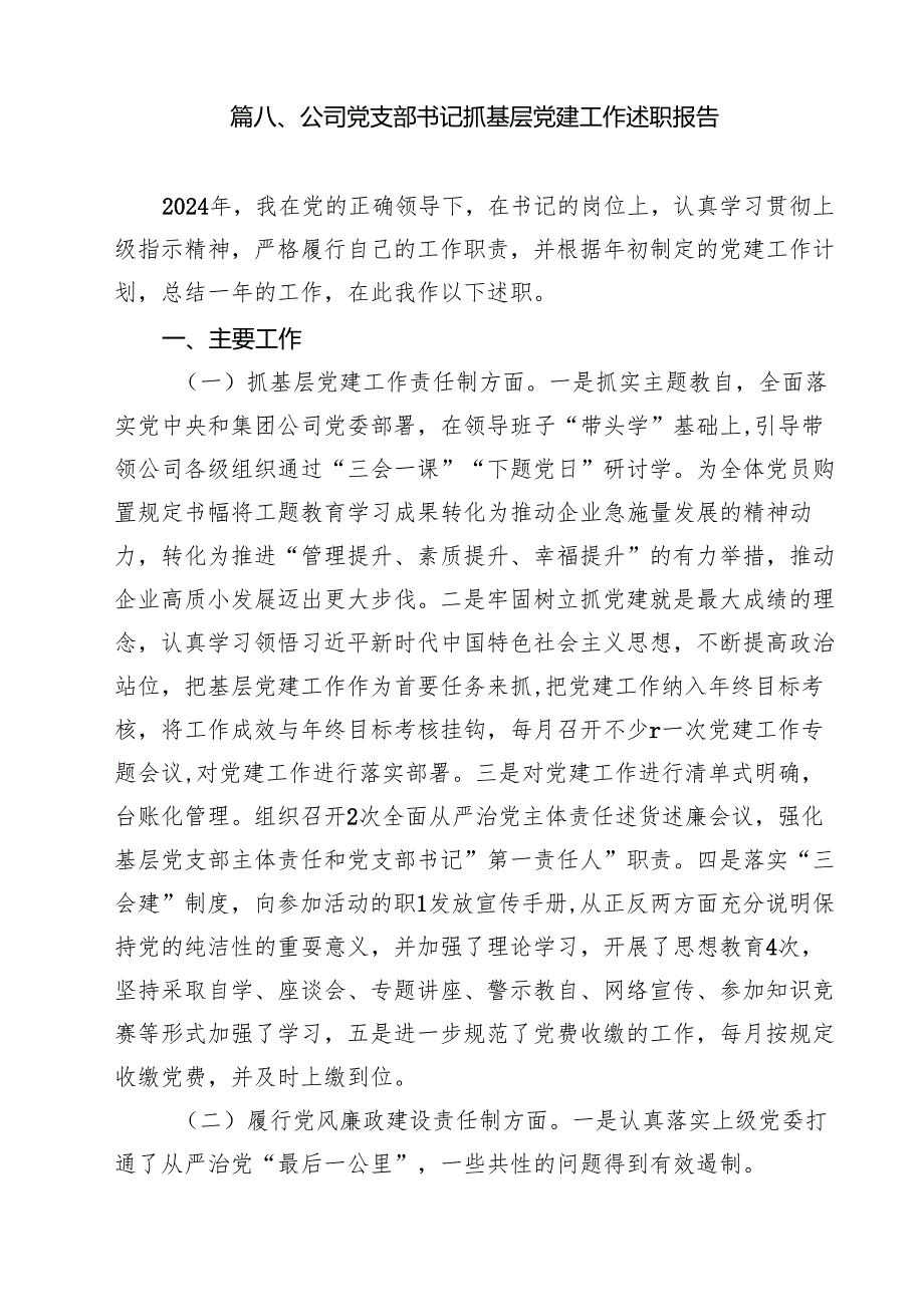 市委书记2024抓基层党建工作述职报告(10篇集合).docx_第2页