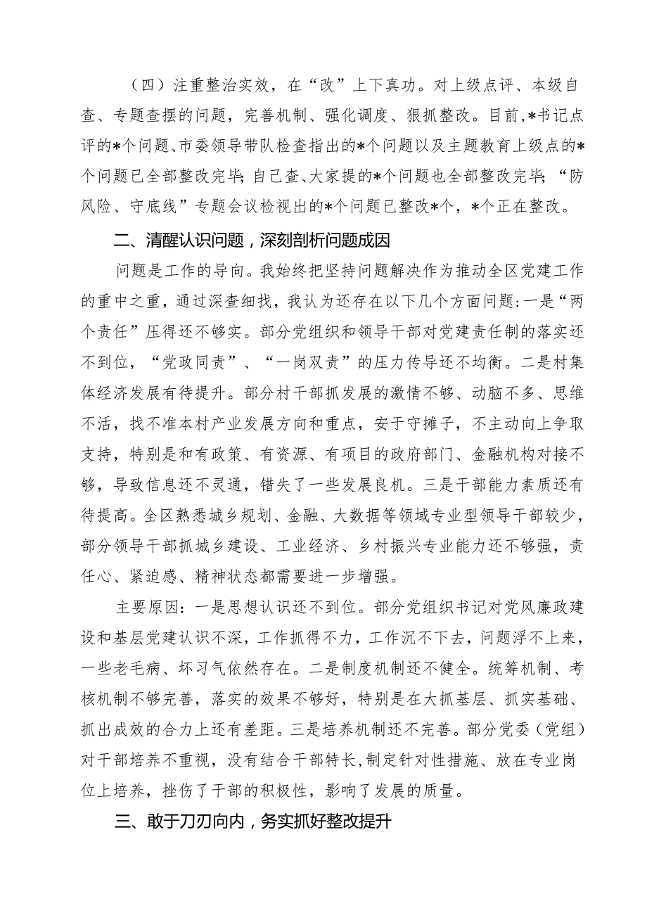 市委书记2024抓基层党建工作述职报告(10篇集合).docx_第3页