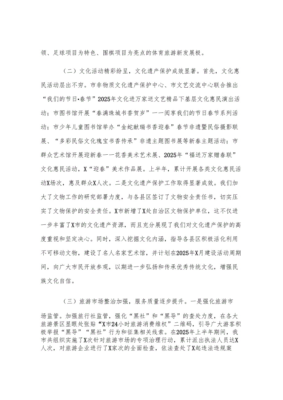市文旅局2025年上半年工作情况总结.docx_第2页