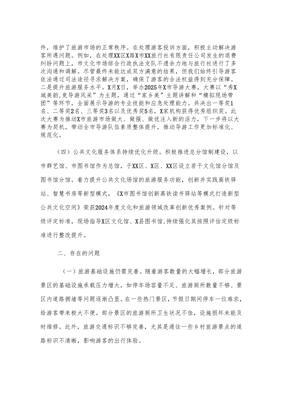 市文旅局2025年上半年工作情况总结.docx_第3页