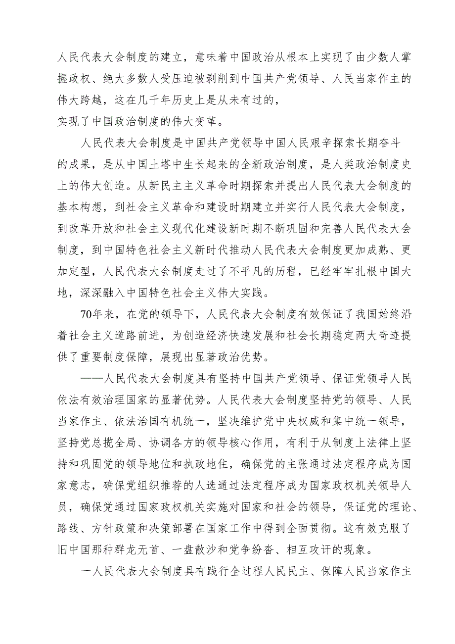 （9篇）庆祝全国人民代表大会成立70周年大会心得体会样本.docx_第2页