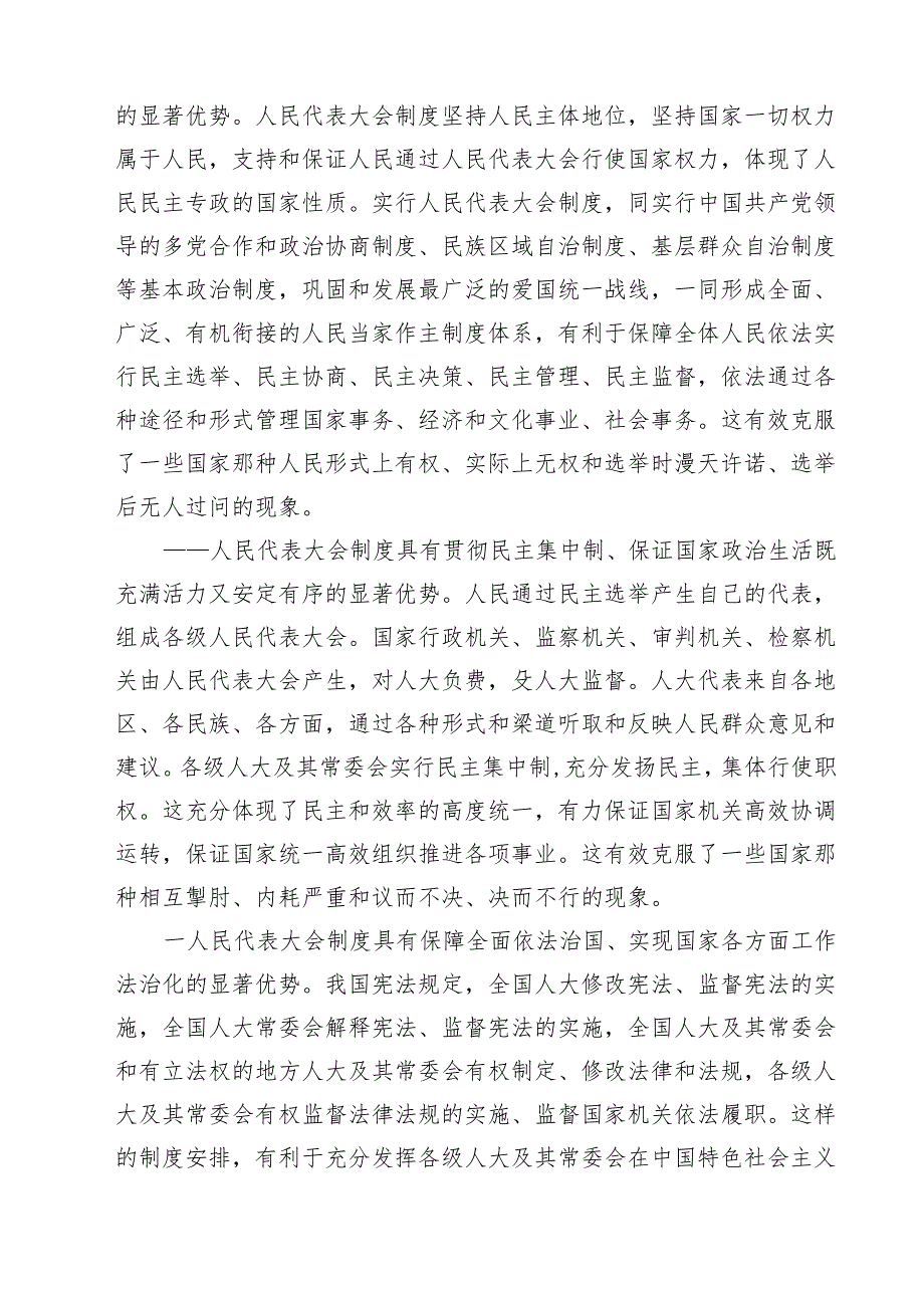 （9篇）庆祝全国人民代表大会成立70周年大会心得体会样本.docx_第3页