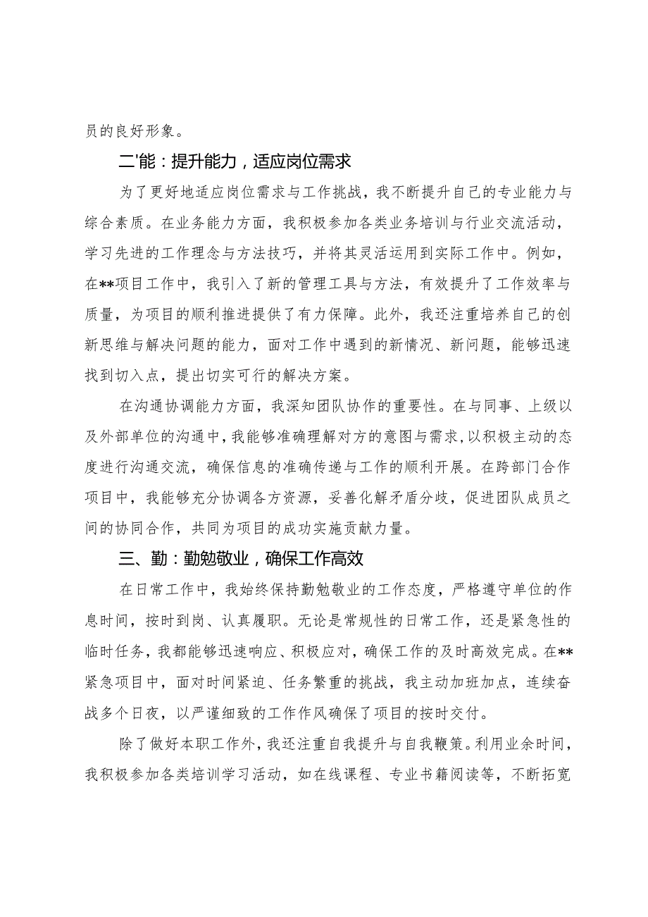 2024事业单位考核登记表总结（德能勤绩廉）.docx_第2页