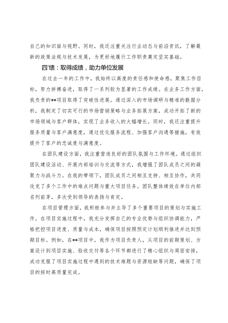 2024事业单位考核登记表总结（德能勤绩廉）.docx_第3页