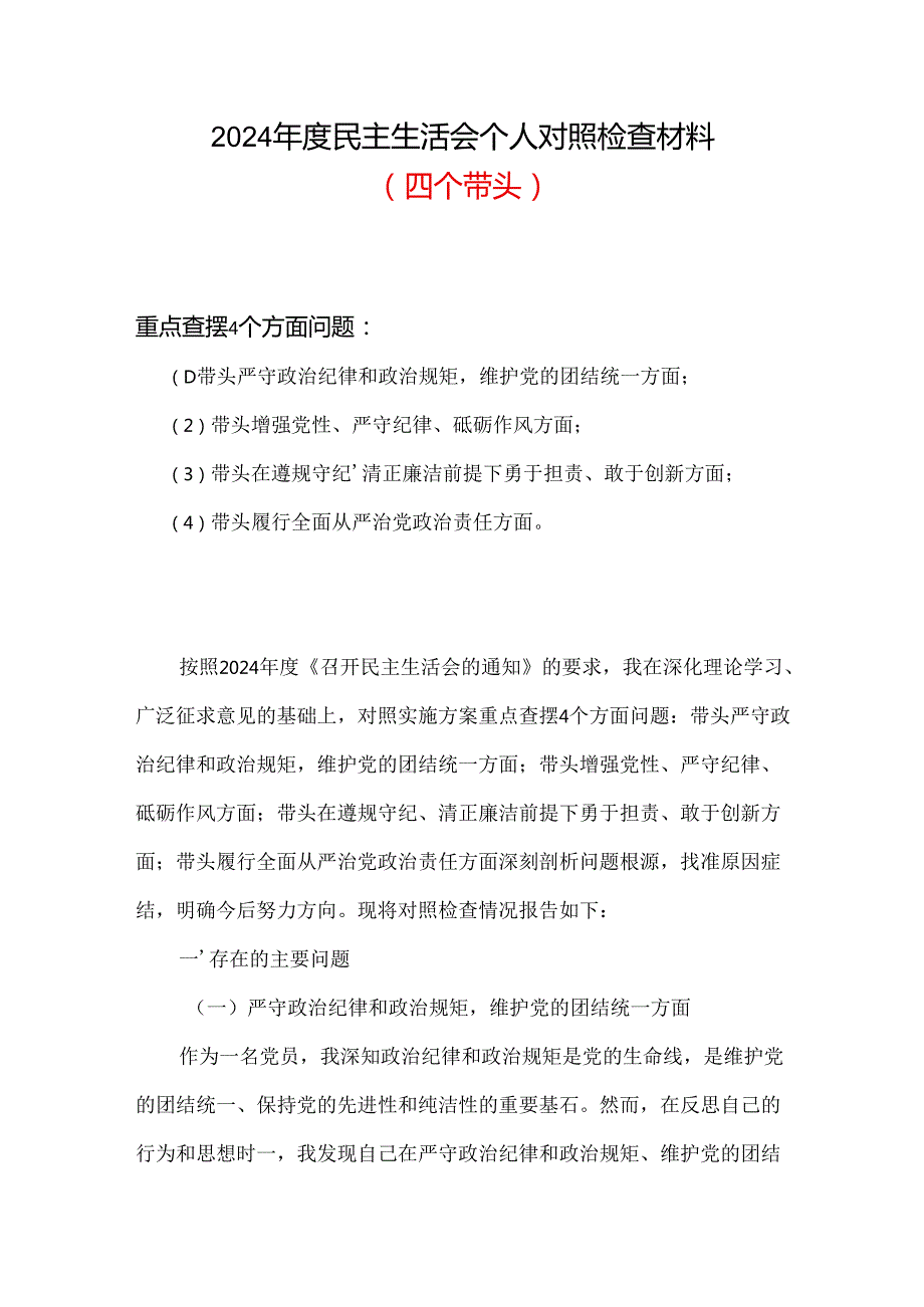 五个更加坚定材料五个坚定2025年生活会个人材料可用.docx_第1页
