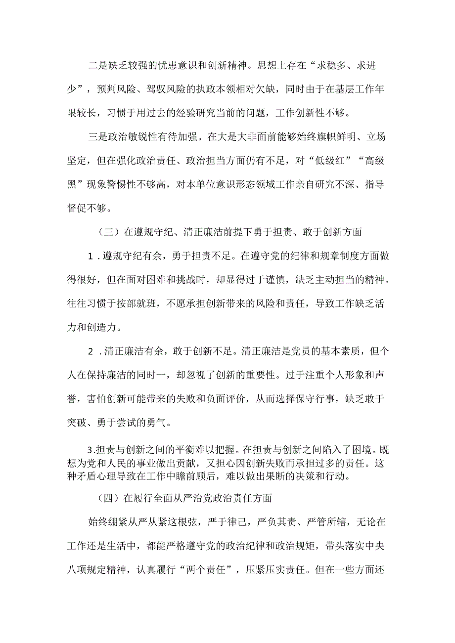 五个更加坚定材料五个坚定2025年生活会个人材料可用.docx_第3页