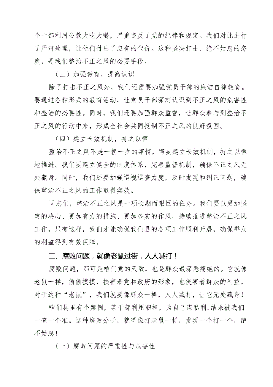 某县纪委书记在群众身边不正之风和腐败问题集中整治推进会上的讲话（共四篇）.docx_第2页