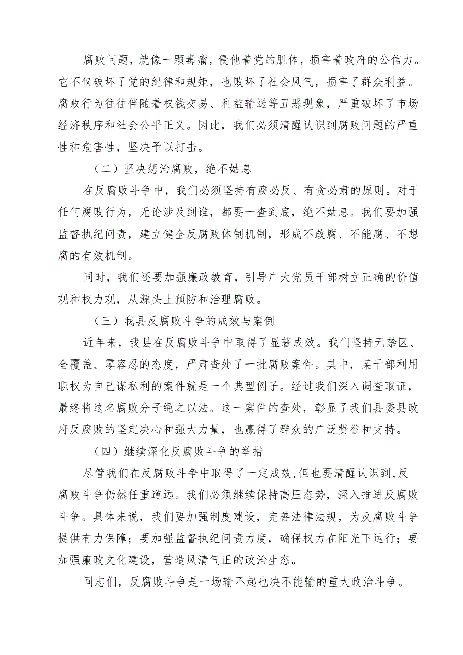 某县纪委书记在群众身边不正之风和腐败问题集中整治推进会上的讲话（共四篇）.docx_第3页