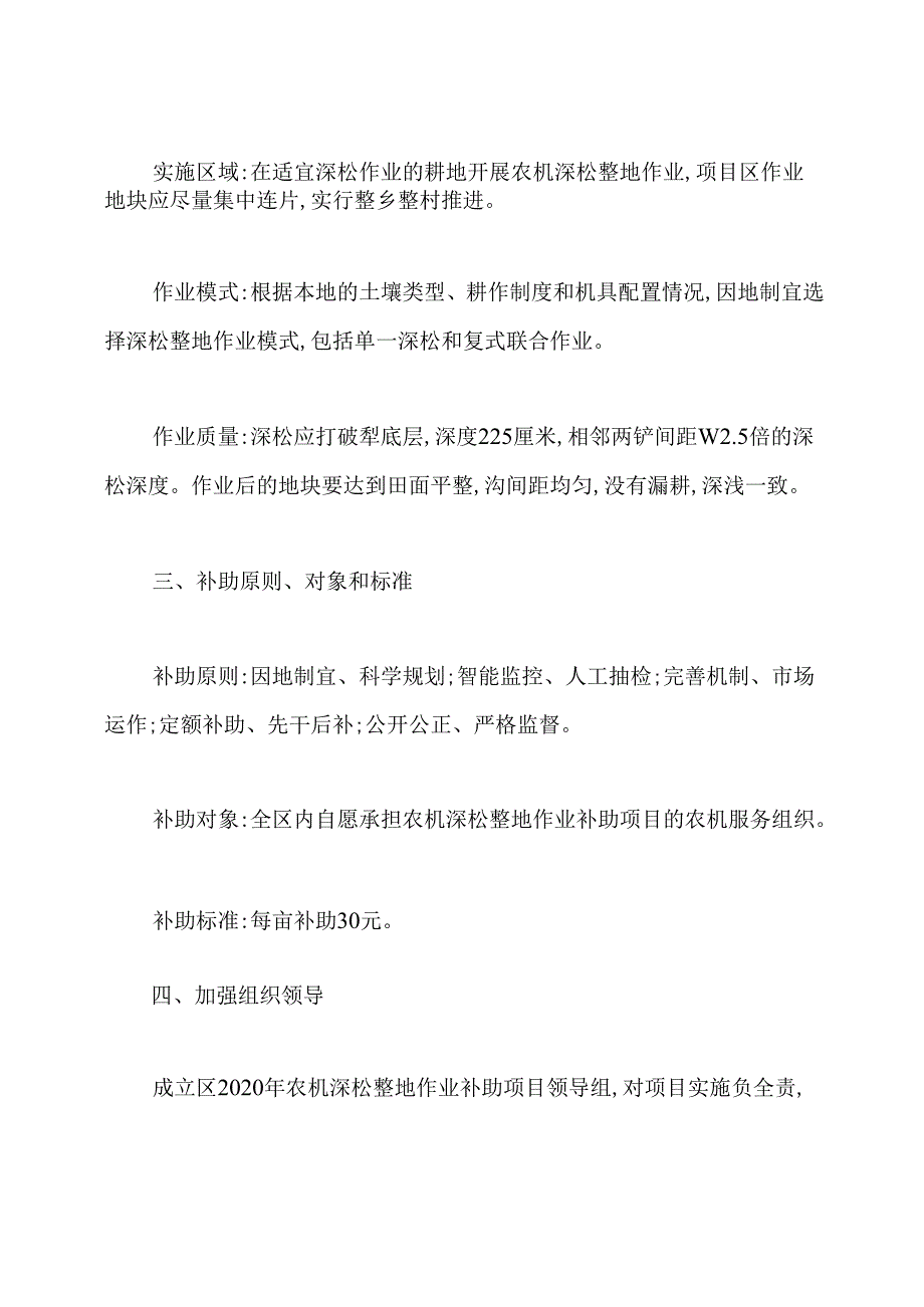 全区农机深松整地作业补助项目实施工作方案.docx_第2页