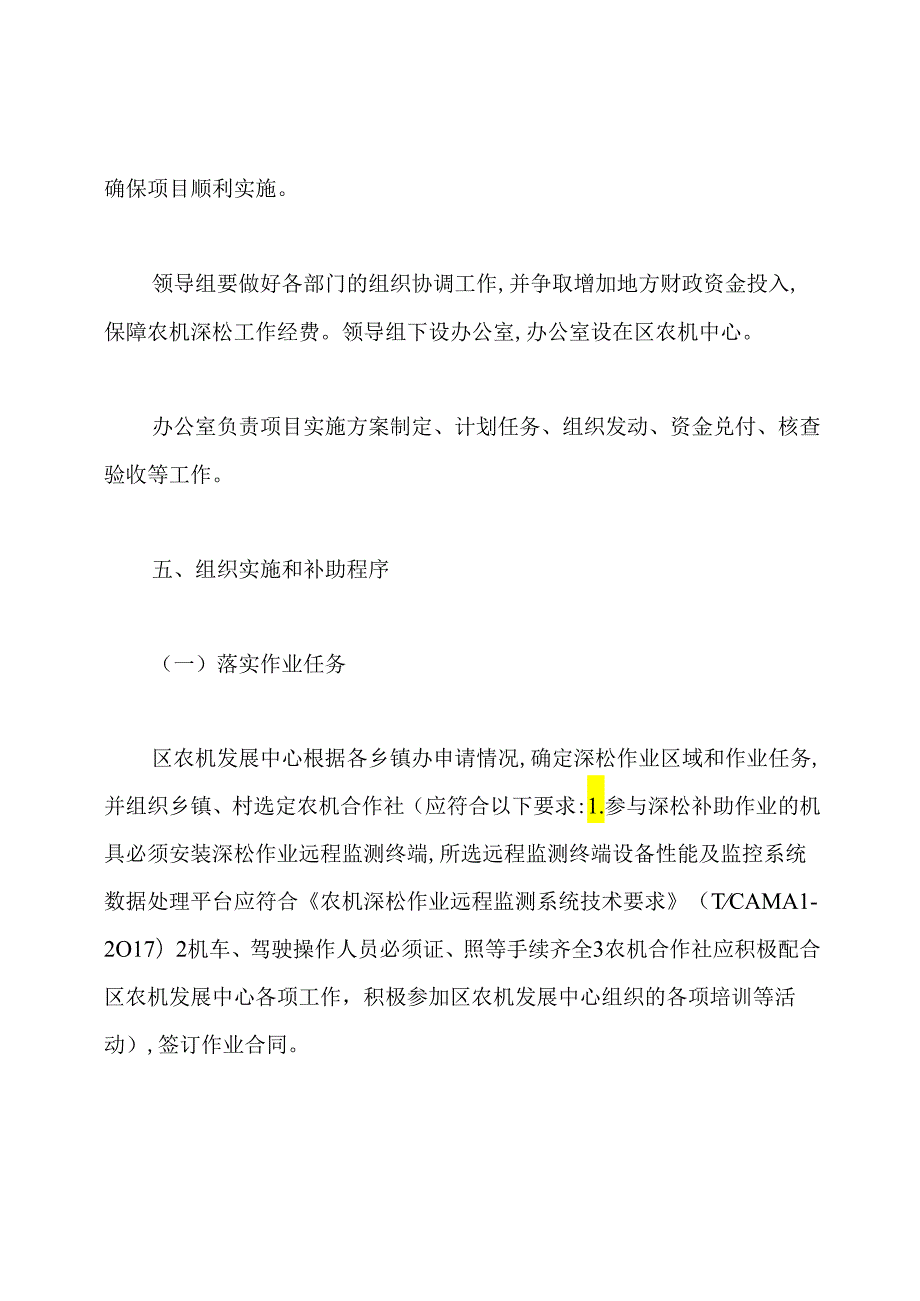 全区农机深松整地作业补助项目实施工作方案.docx_第3页