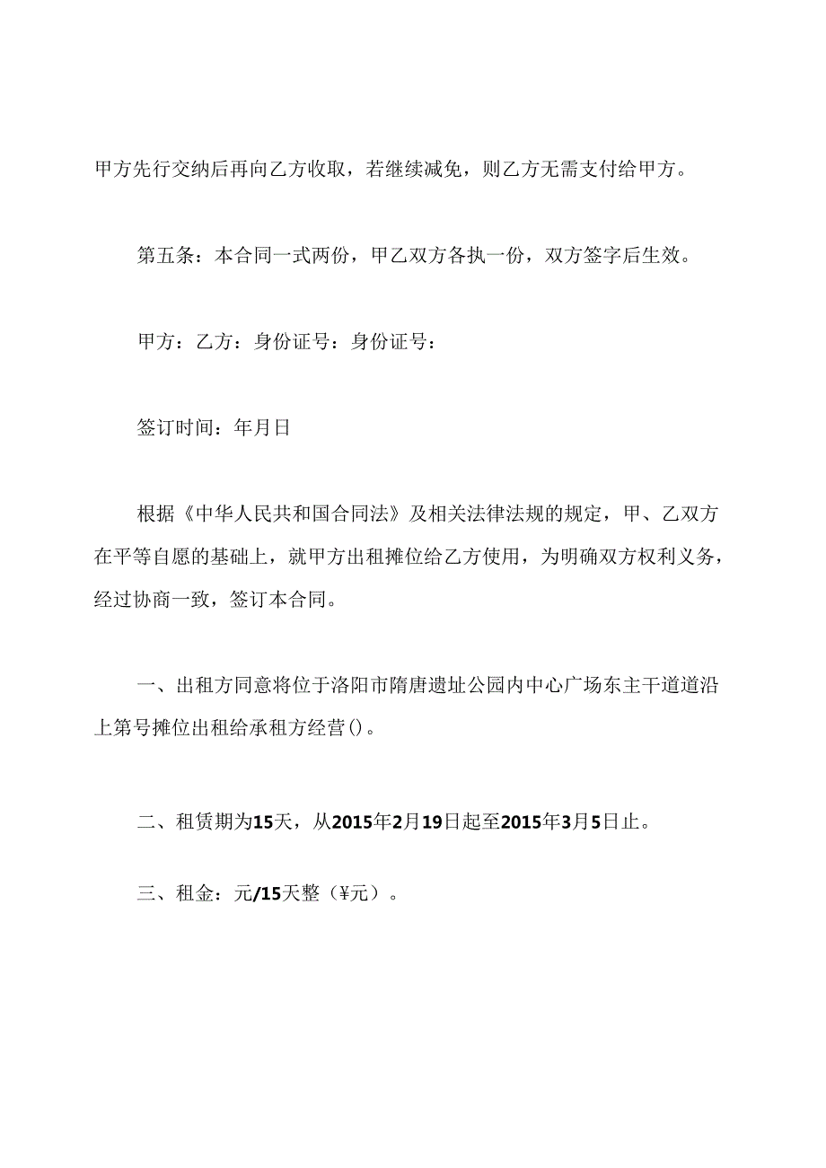 摊位租赁协议书.docx_第2页