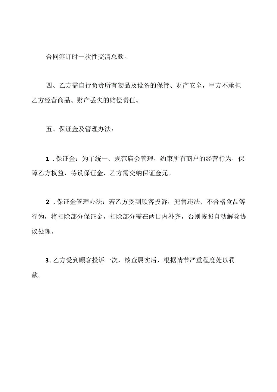 摊位租赁协议书.docx_第3页