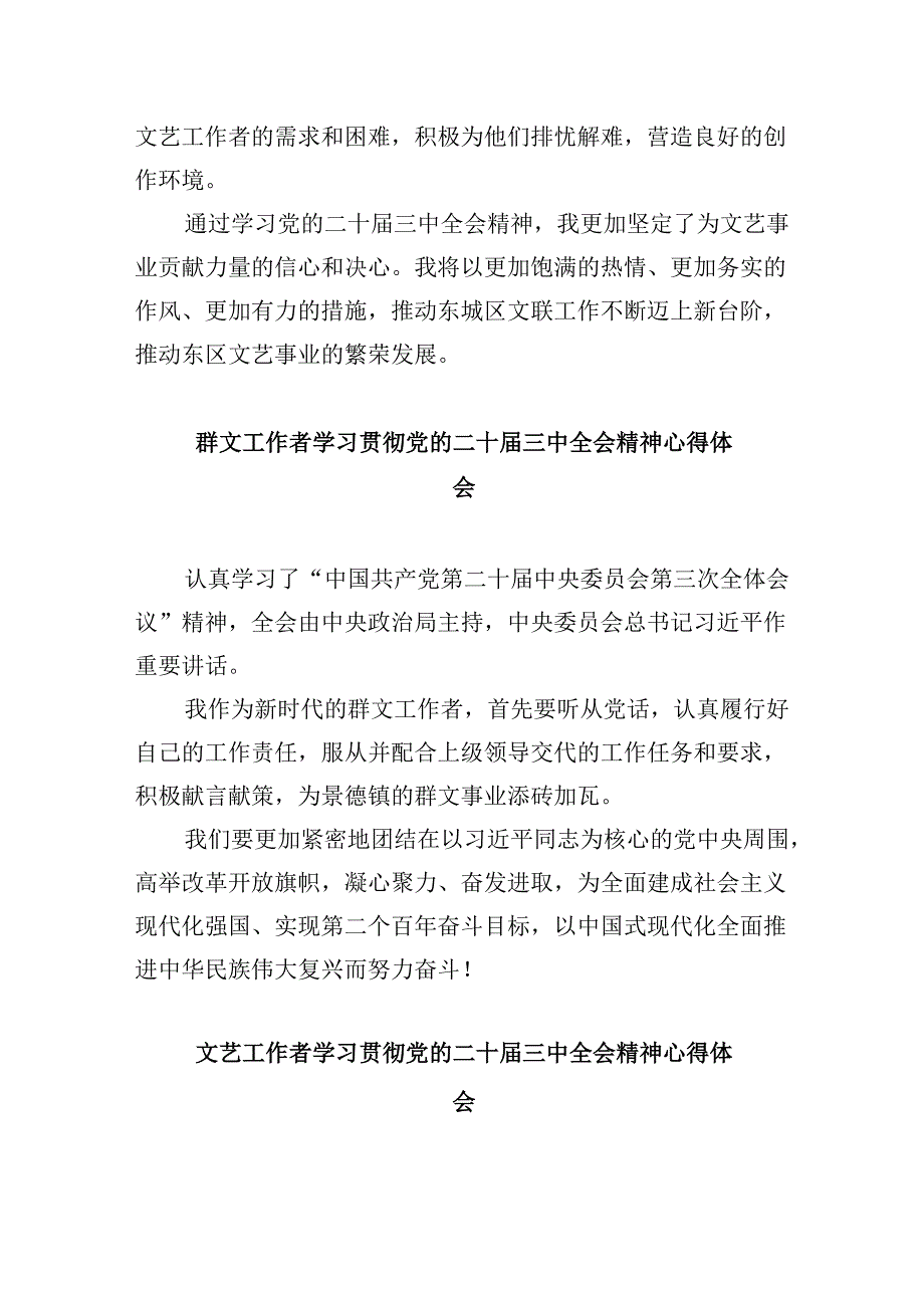 （9篇）文联干部学习二十三中全会精神心得体会（最新版）.docx_第2页