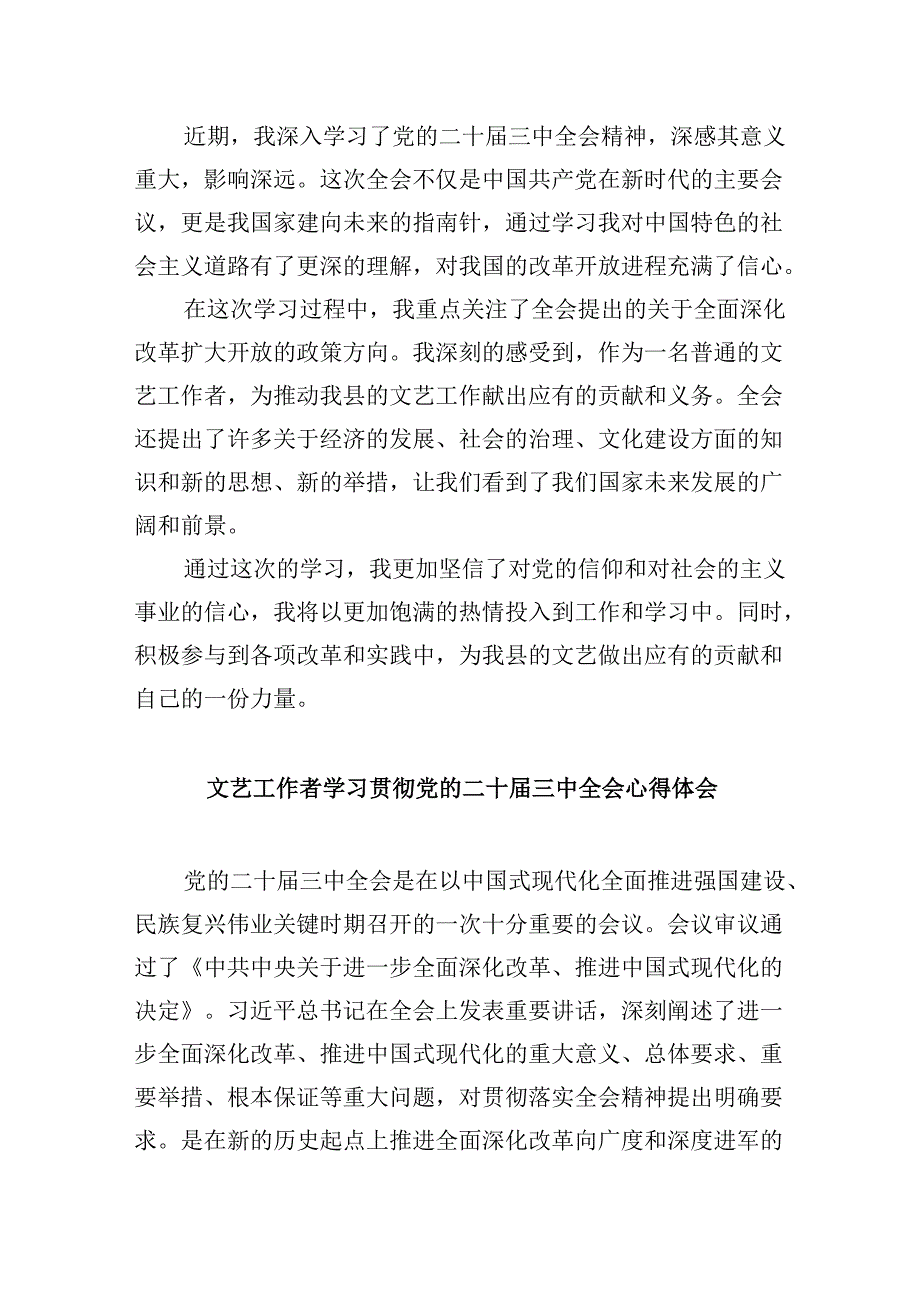 （9篇）文联干部学习二十三中全会精神心得体会（最新版）.docx_第3页