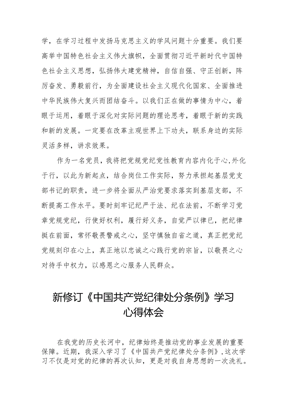 关于2024版《中国共产党纪律处分条例》学习教育活动的心得体会(14篇).docx_第2页