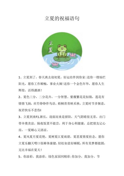 立夏的祝福语句.docx