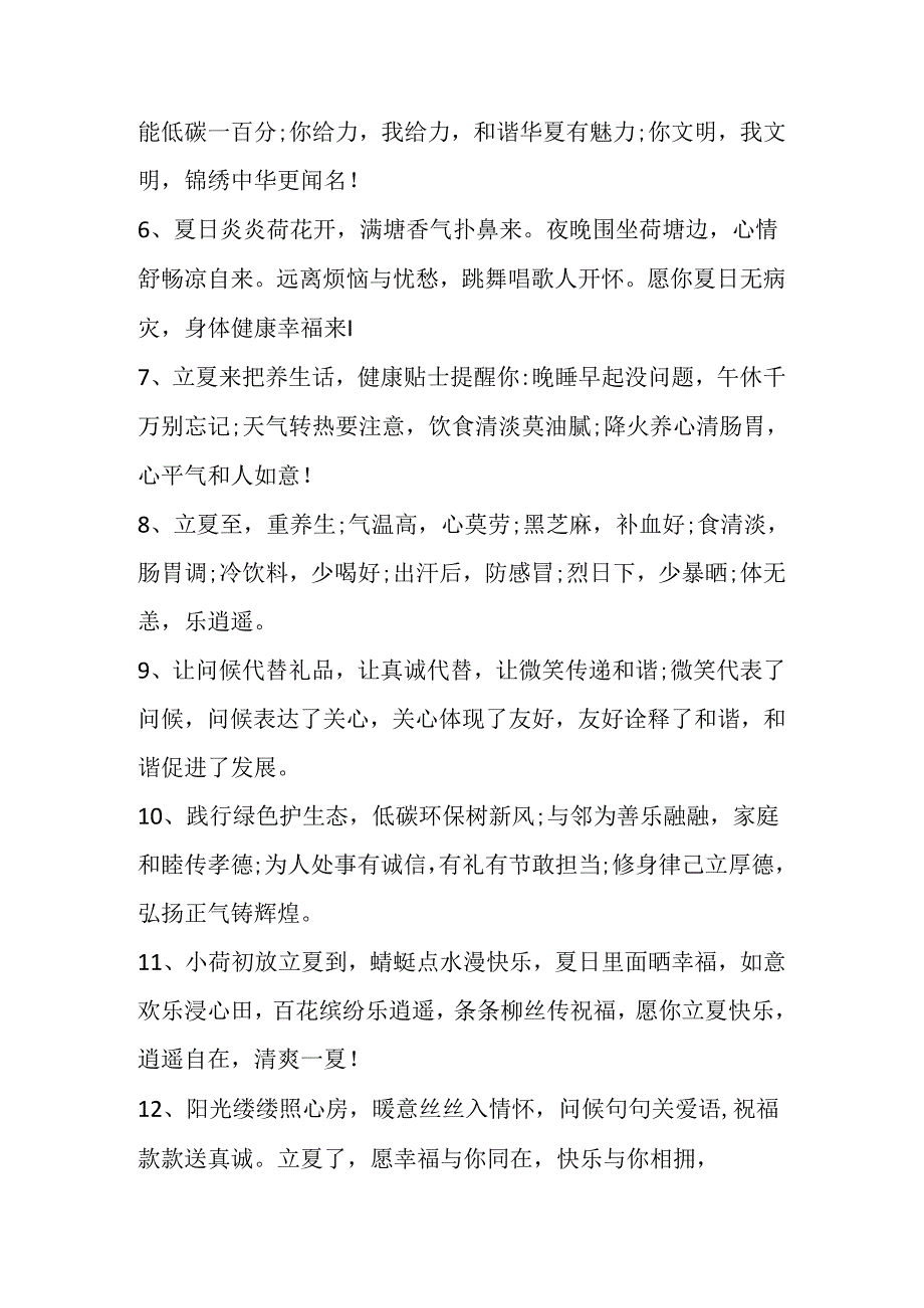 立夏的祝福语句.docx_第2页