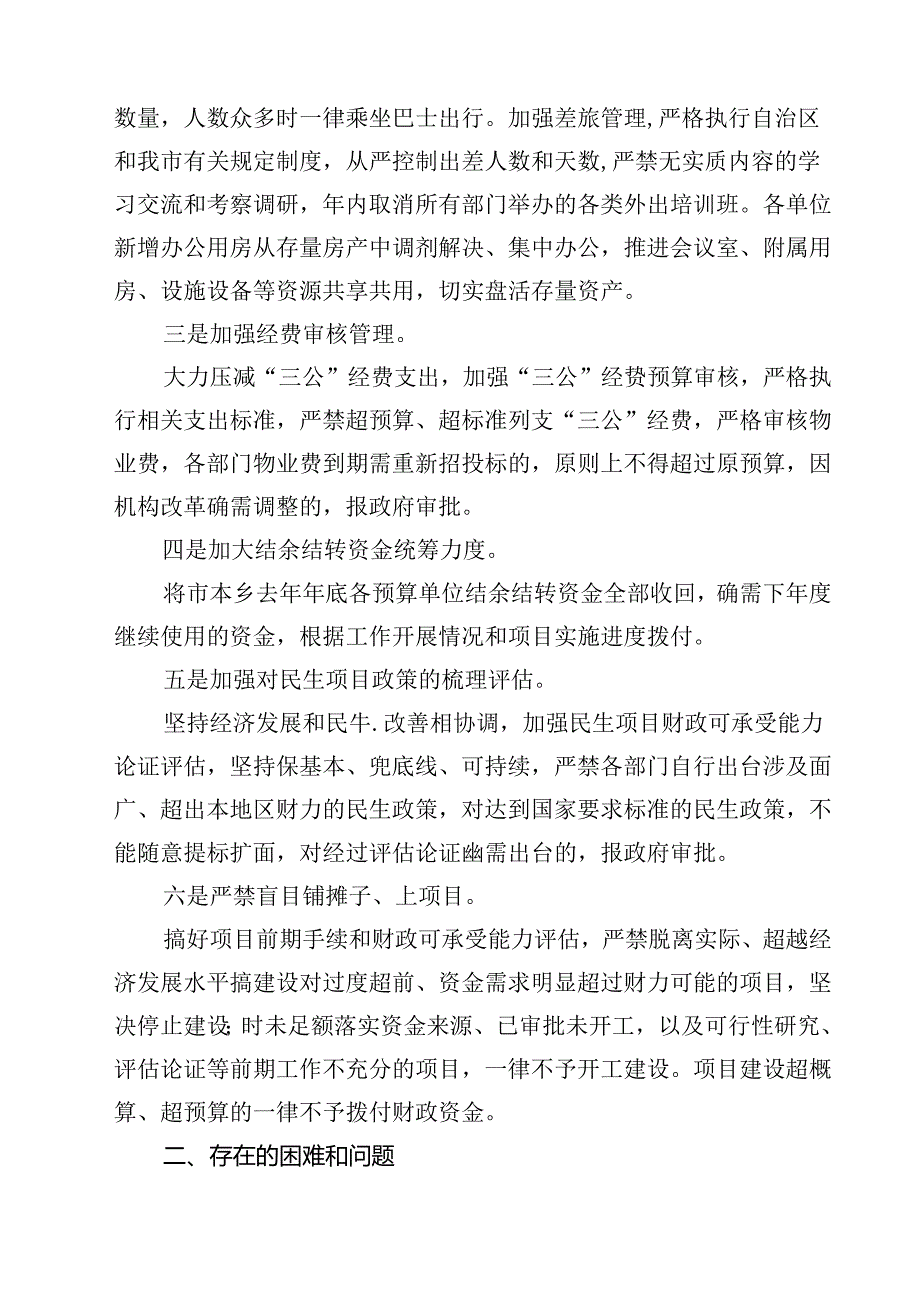 关于贯彻落实真正过紧日子情况的自查报告范文15篇（最新版）.docx_第2页