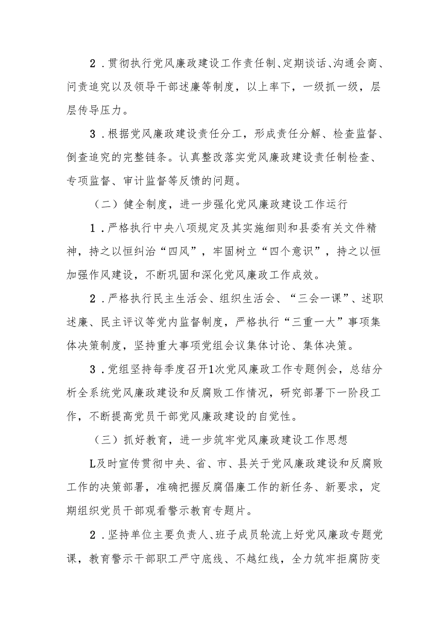 2025年某局党风廉政建设工作计划（含党风廉政建设工作总结）.docx_第3页