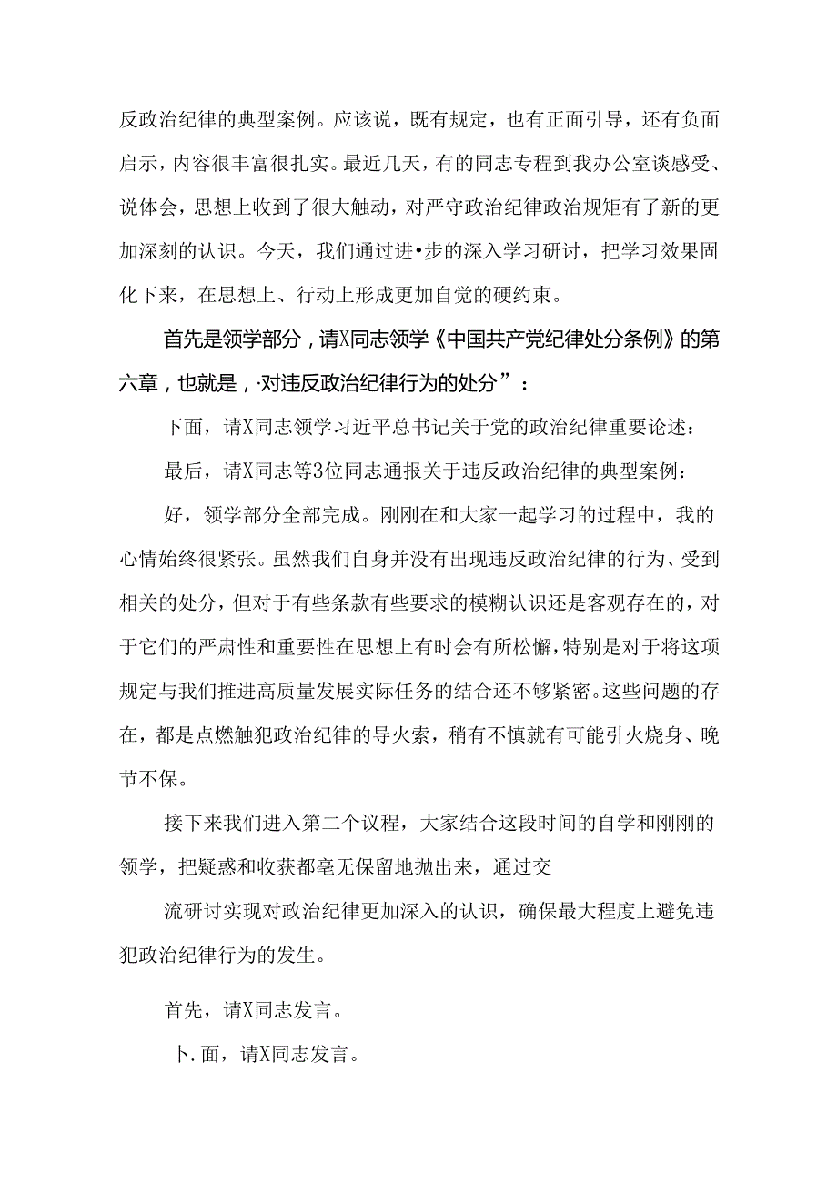 2024年党纪学习教育读书班总结讲话（精选20篇）.docx_第2页