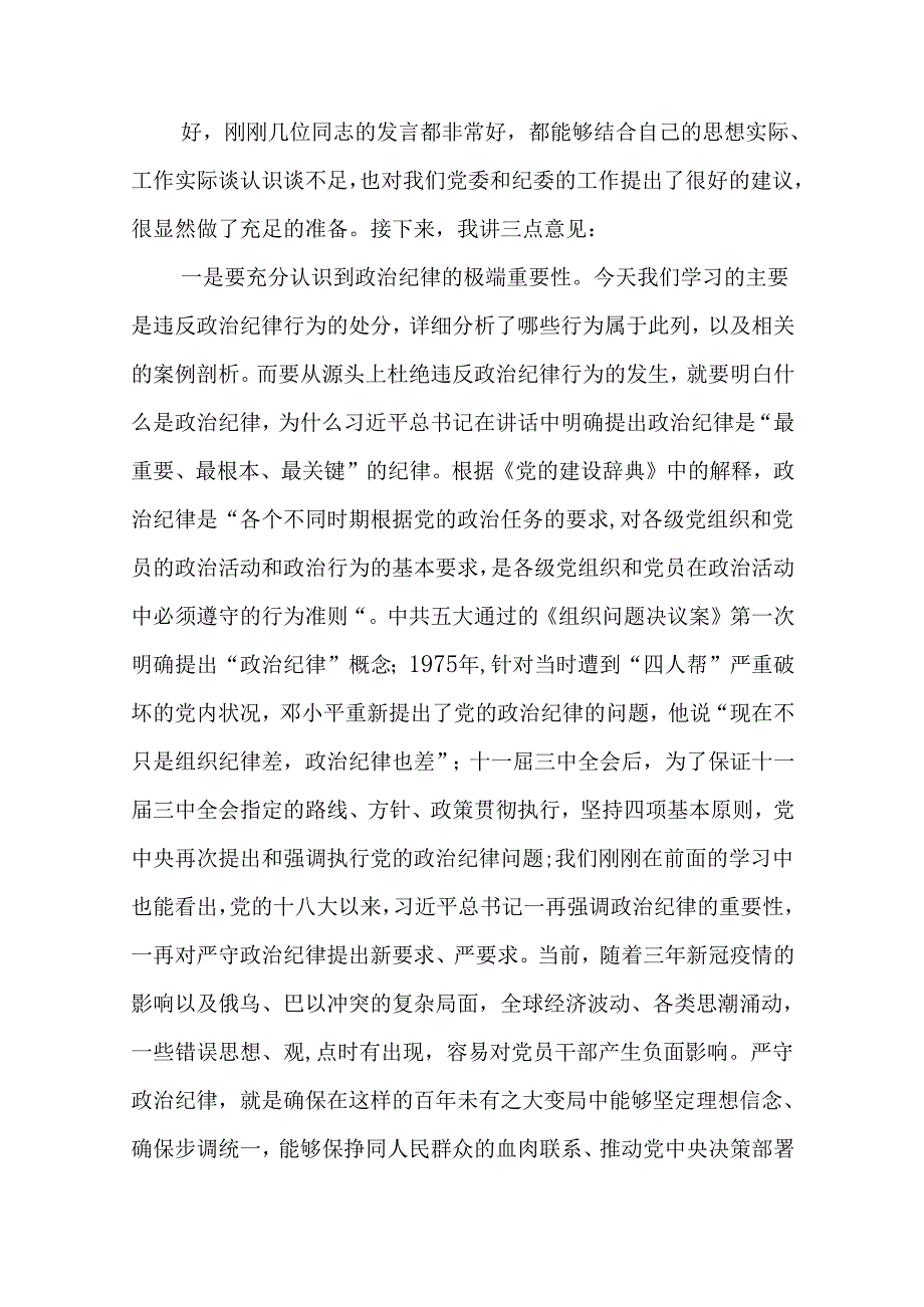 2024年党纪学习教育读书班总结讲话（精选20篇）.docx_第3页