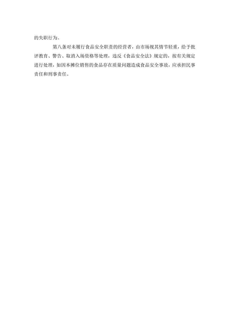 食品批发市场食品安全责任制度.docx_第2页