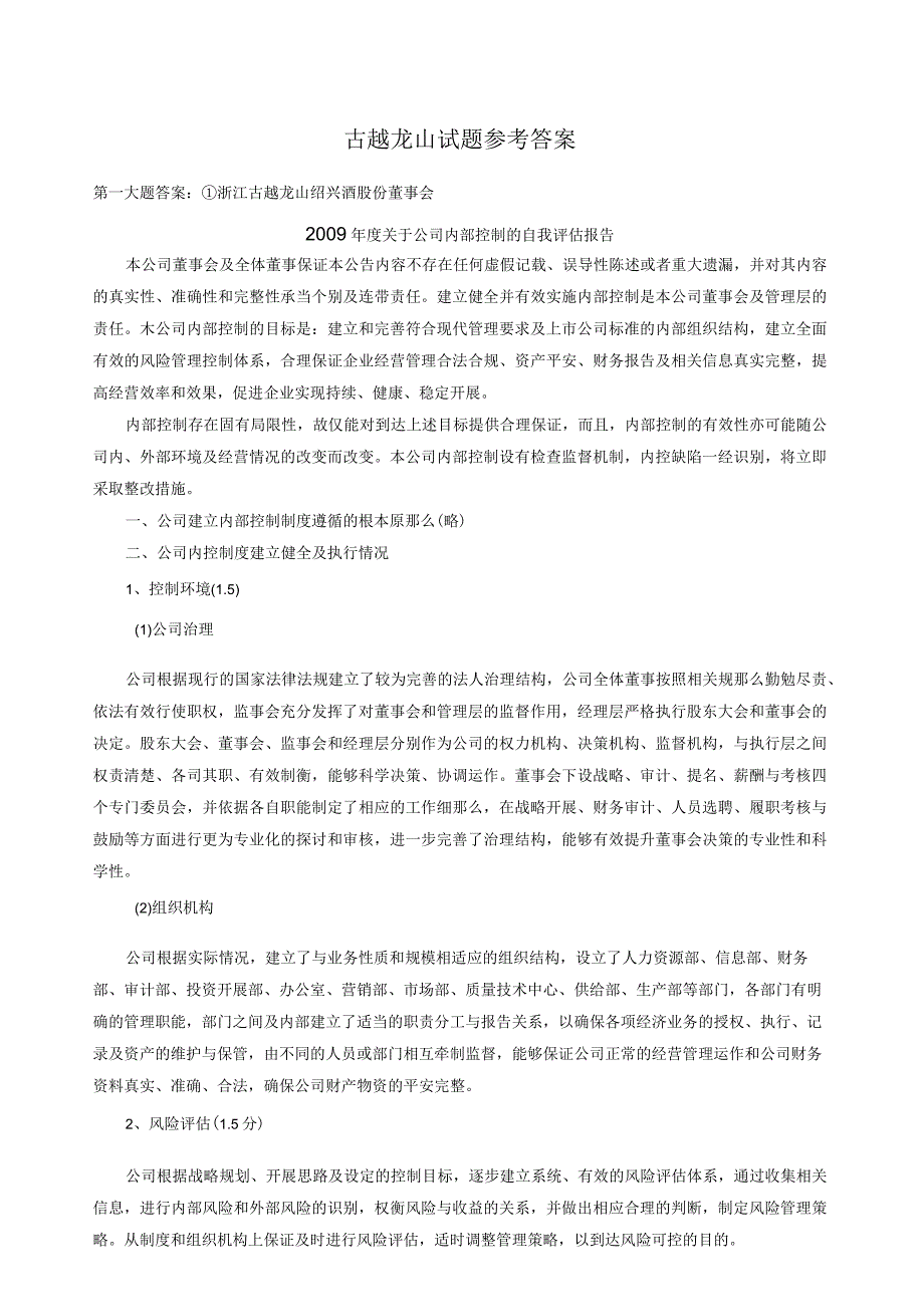 浙江省财会信息化历年试题参考答案.docx_第1页
