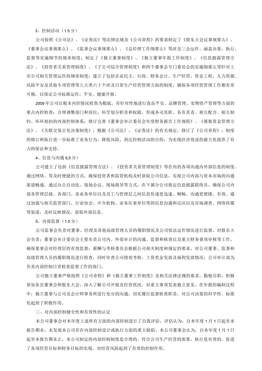 浙江省财会信息化历年试题参考答案.docx_第2页