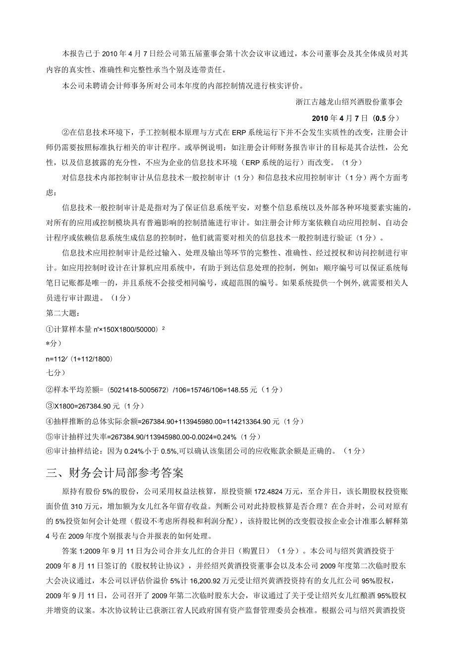 浙江省财会信息化历年试题参考答案.docx_第3页